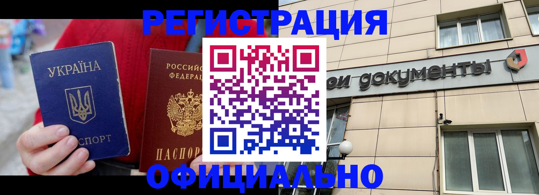 купить прописку в Краснокаменске