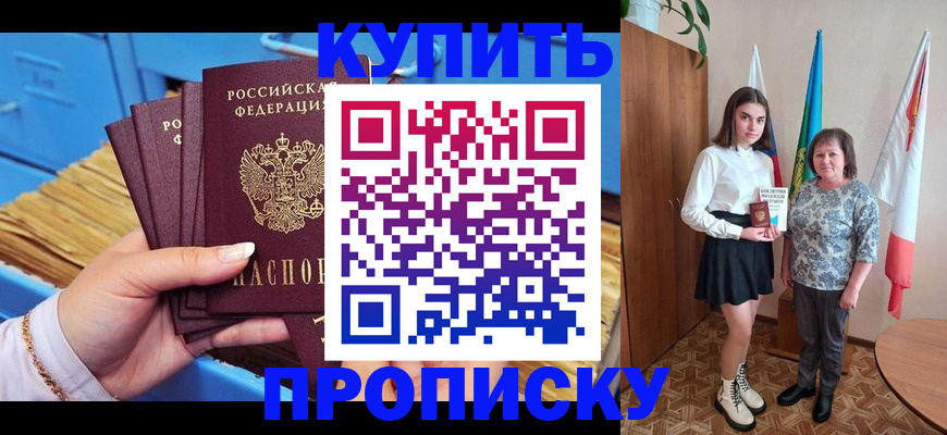 прописка регистрация в Краснокаменске